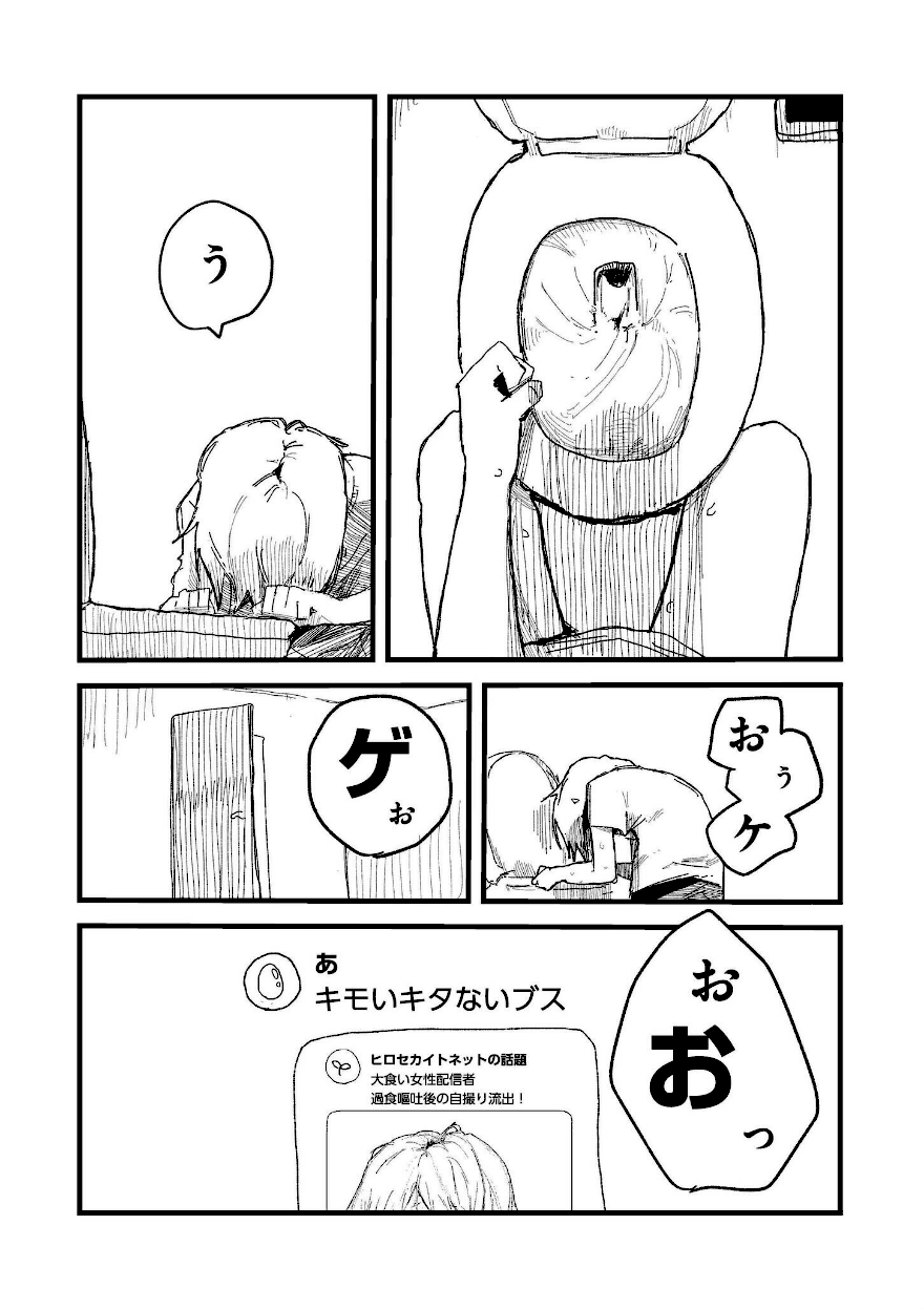 吐いたあとの顔が好き【広瀬海斗】エロ漫画6