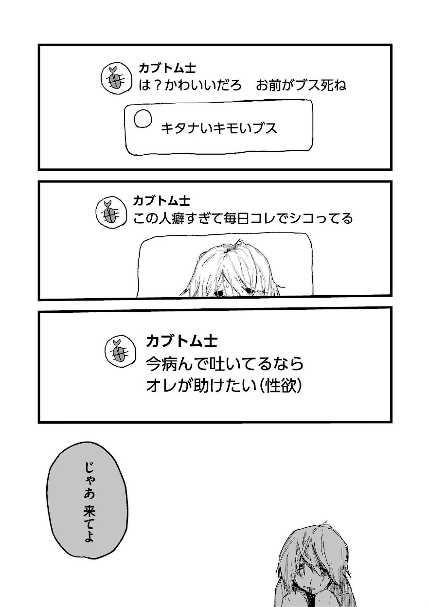 吐いたあとの顔が好き【広瀬海斗】エロ漫画7
