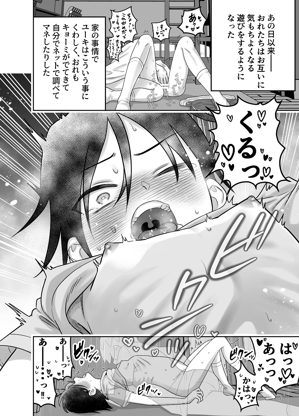 エロ漫画 団地の友達 中編 p.8
