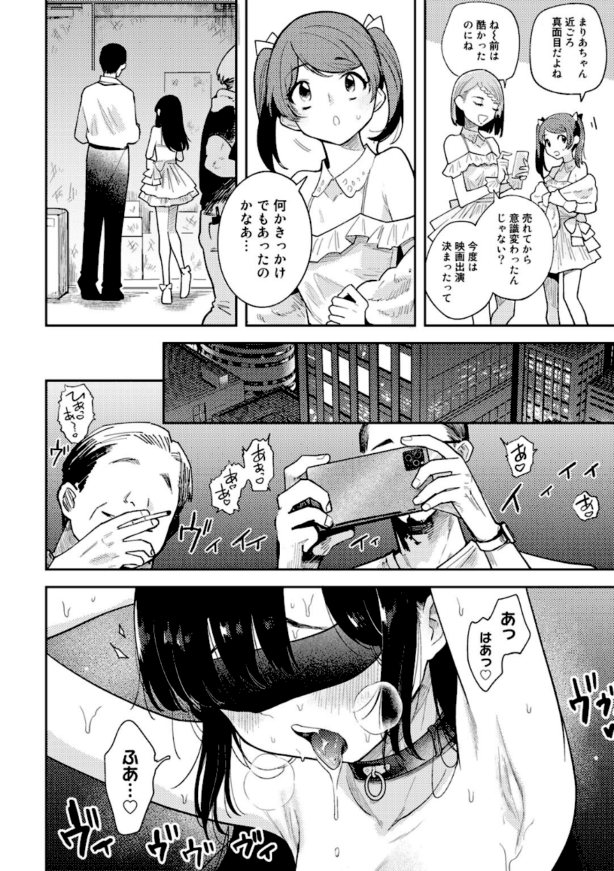 天岸まりあのアイドル活動【かに村えびお】エロ画像2