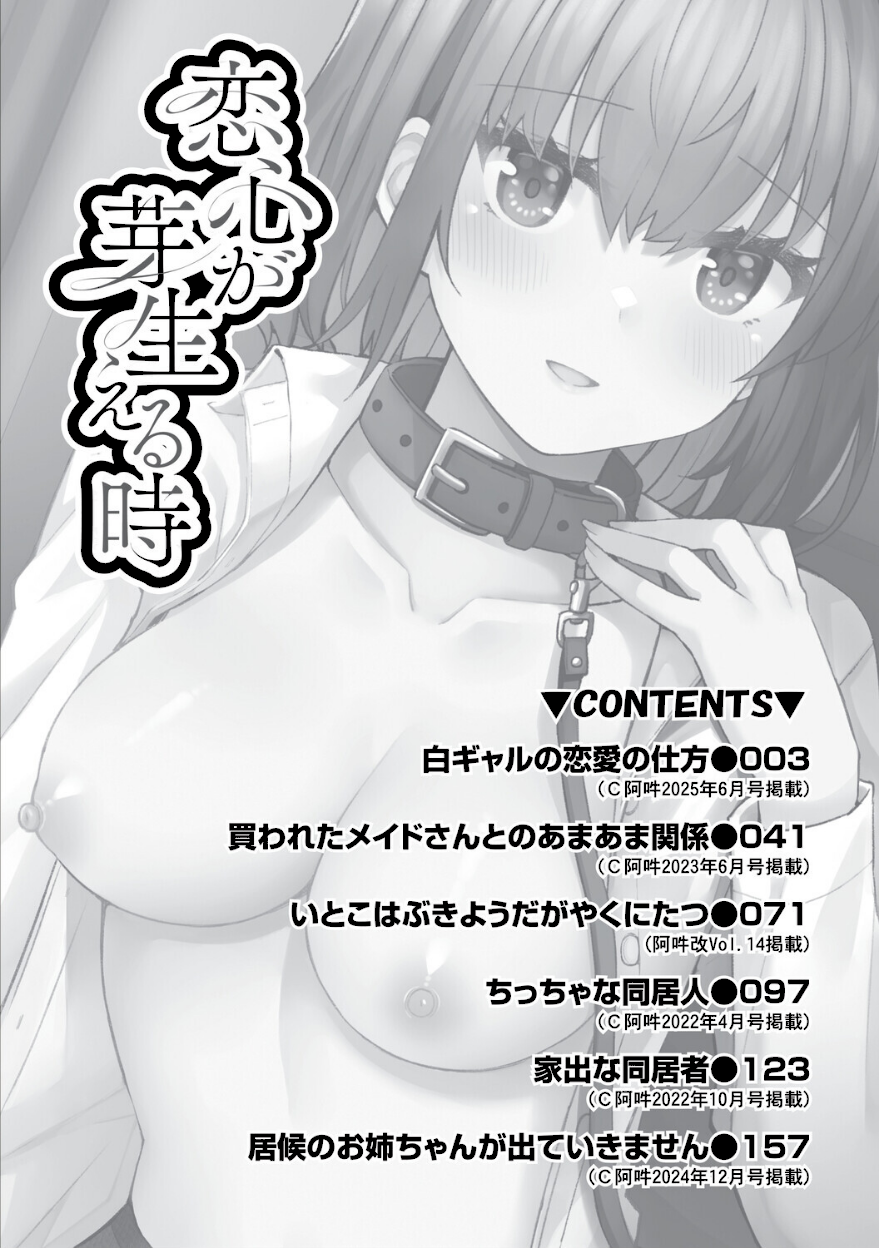 <エロ漫画>恋心が芽生える時【瑞氏】1
