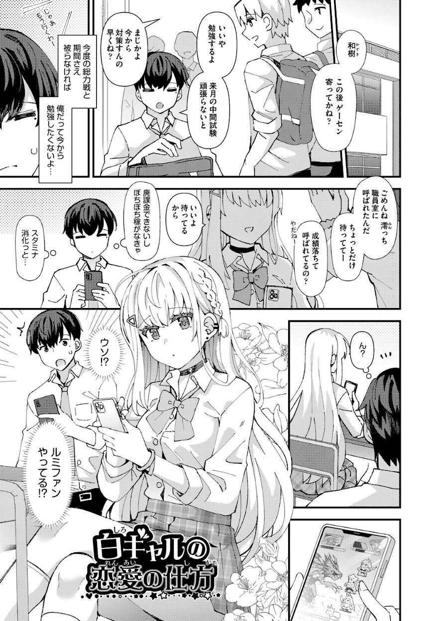 <エロ漫画>恋心が芽生える時【瑞氏】2