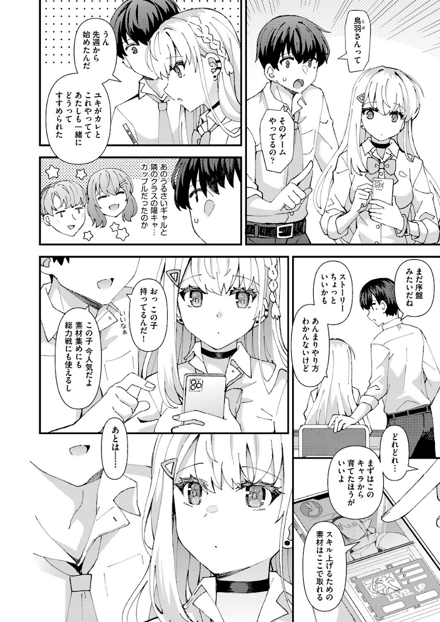 <エロ漫画>恋心が芽生える時【瑞氏】3