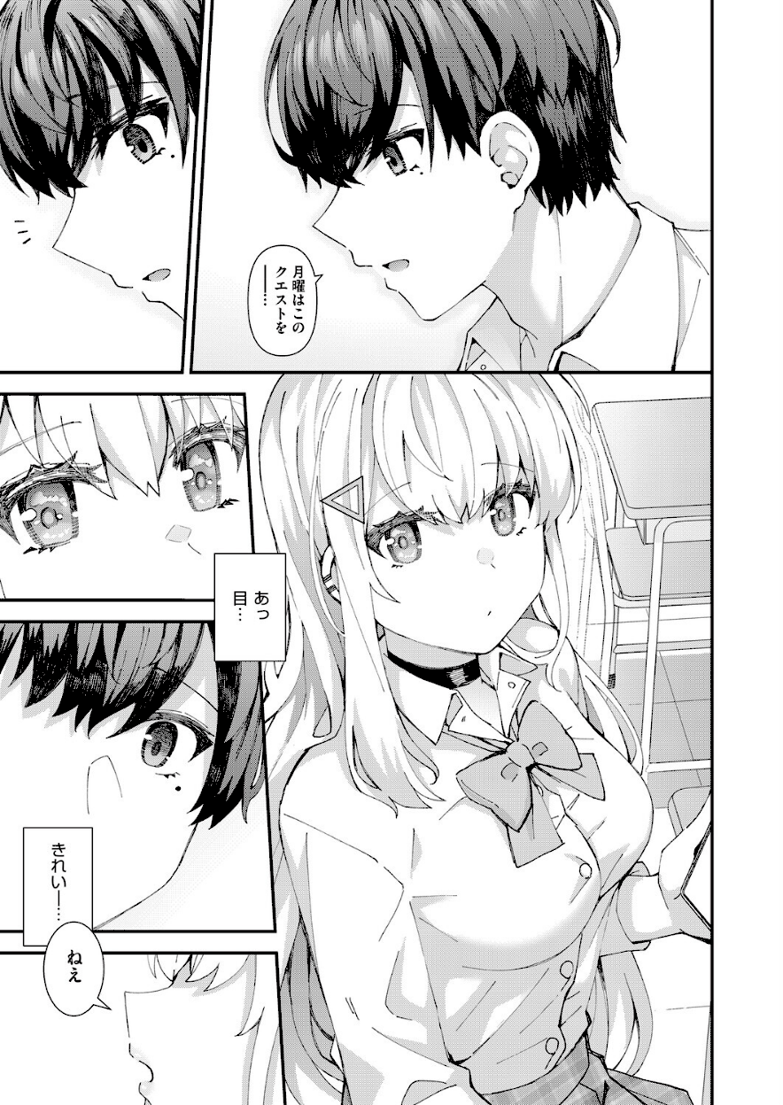 <エロ漫画>恋心が芽生える時【瑞氏】4