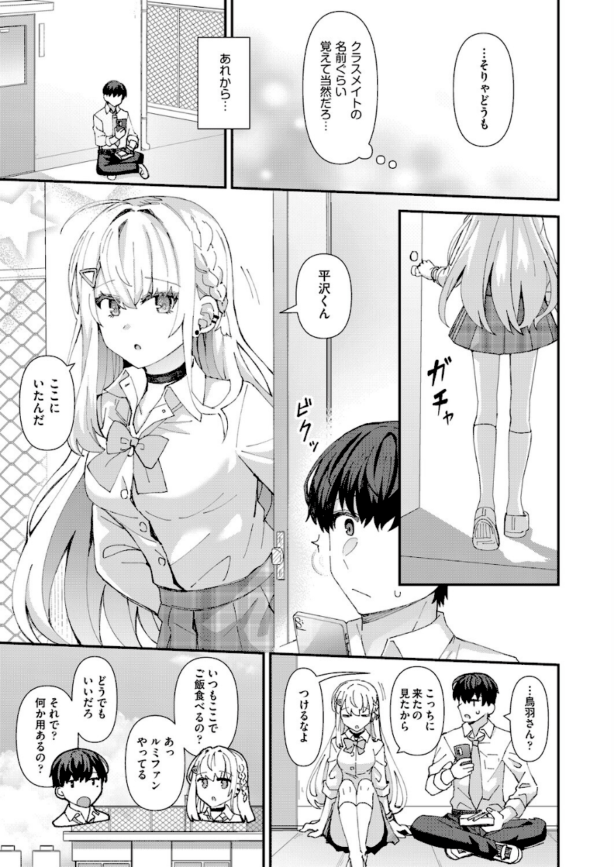 <エロ漫画>恋心が芽生える時【瑞氏】6