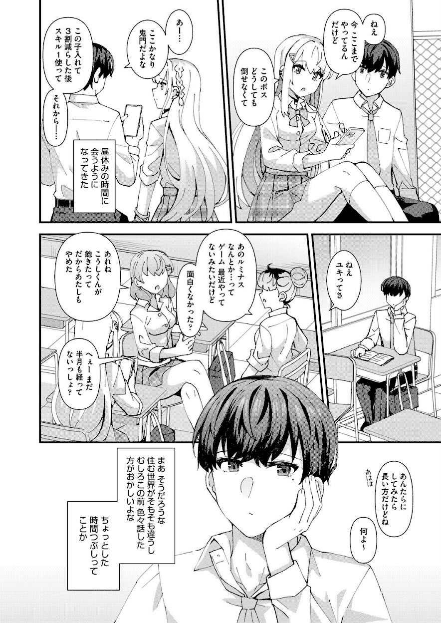 <エロ漫画>恋心が芽生える時【瑞氏】7