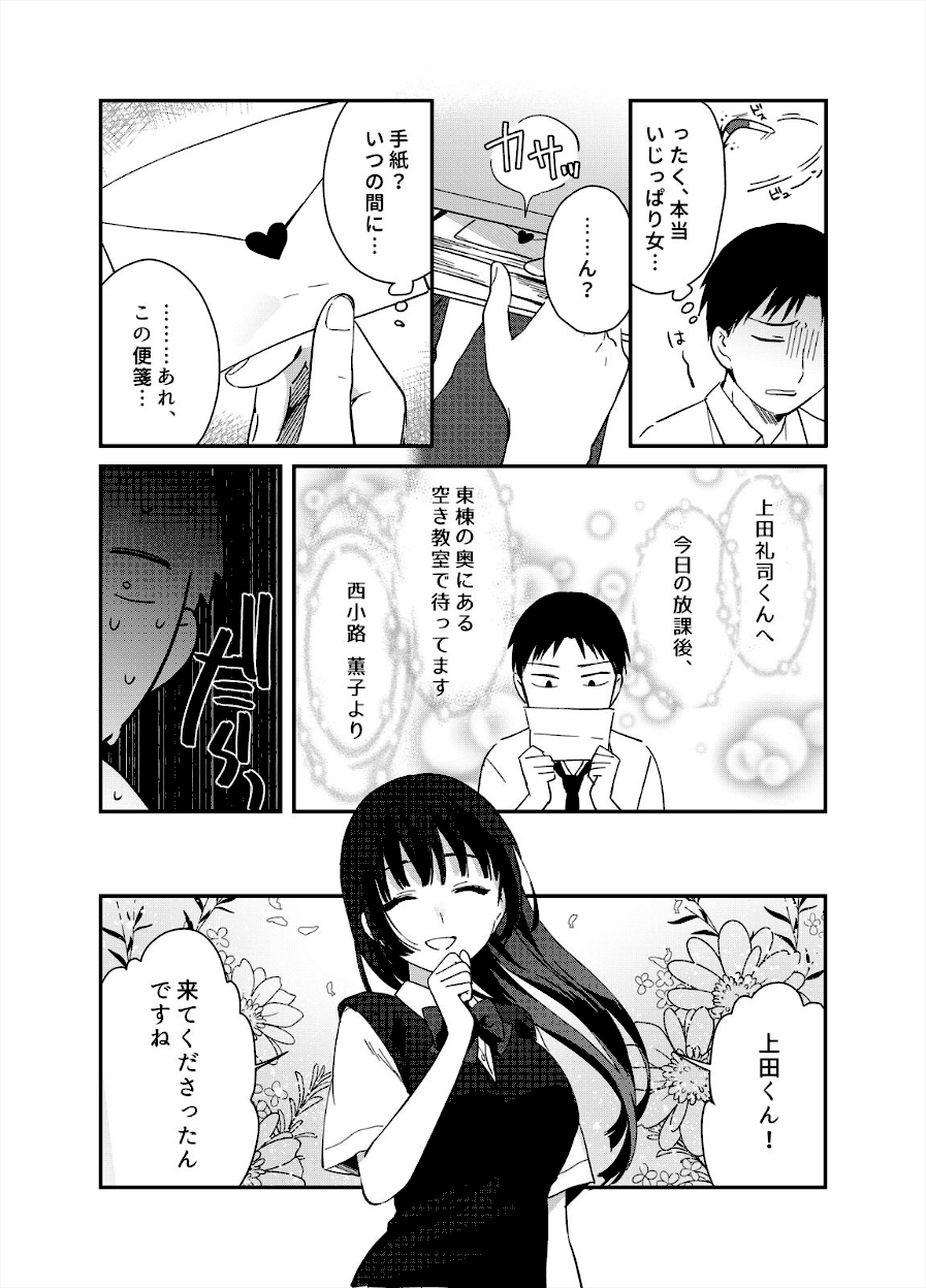 揺れるロッカーJK入り！？※シてるとこなんで開けないでください 10話／10巻【夏生】画像2