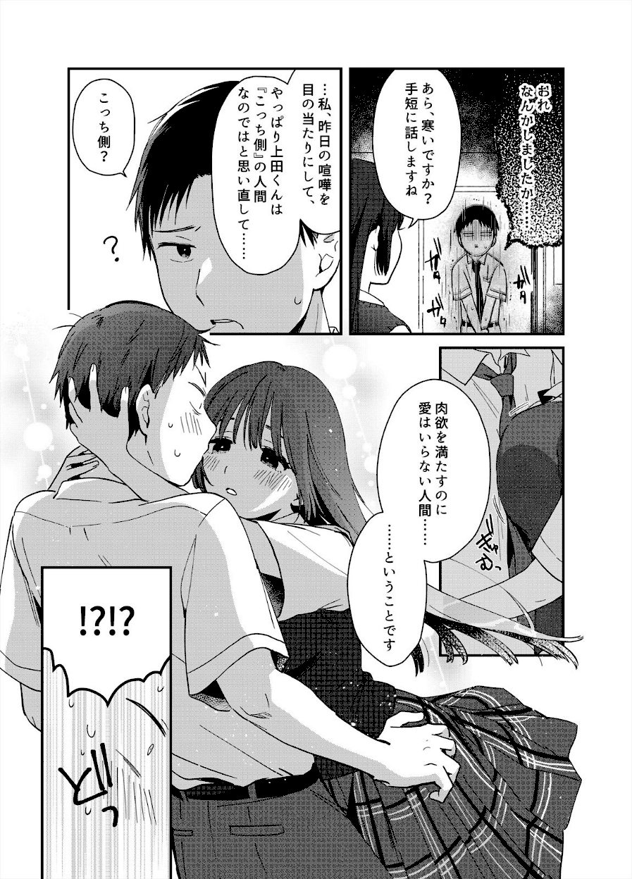 揺れるロッカーJK入り！？※シてるとこなんで開けないでください 10話／10巻【夏生】画像3