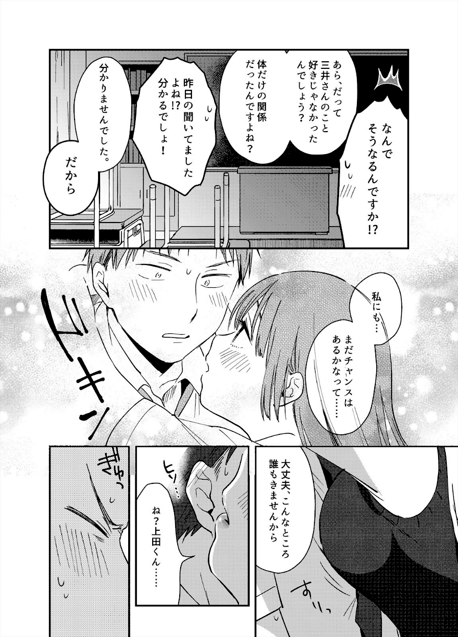 揺れるロッカーJK入り！？※シてるとこなんで開けないでください 10話／10巻【夏生】画像4