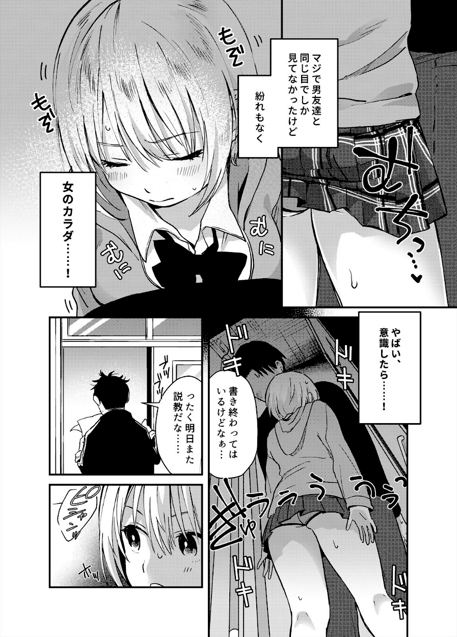 揺れるロッカーJK入り！？ 1話／1巻【夏生】画像2