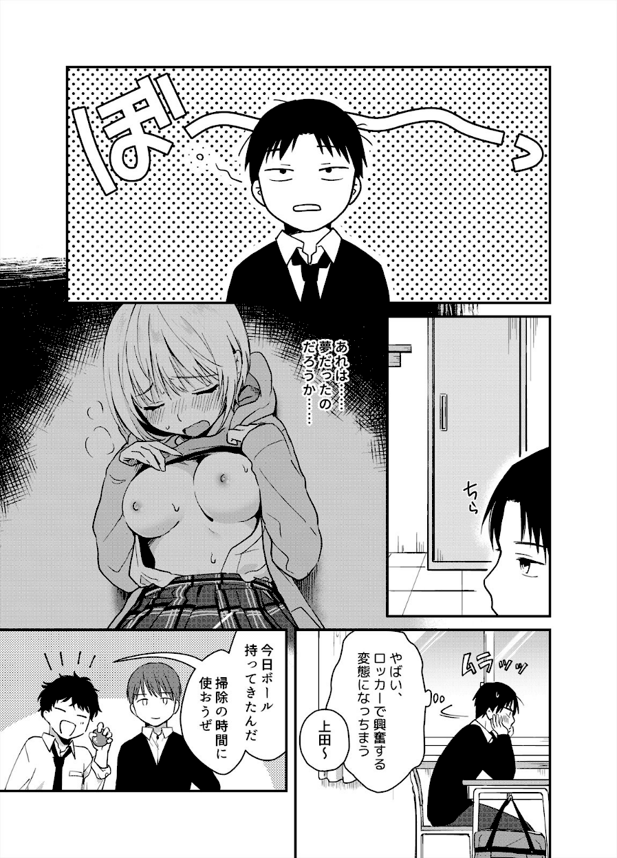 揺れるロッカーJK入り！？ 2話／2巻【夏生】画像1