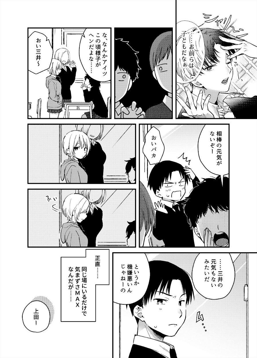 揺れるロッカーJK入り！？ 2話／2巻【夏生】画像2