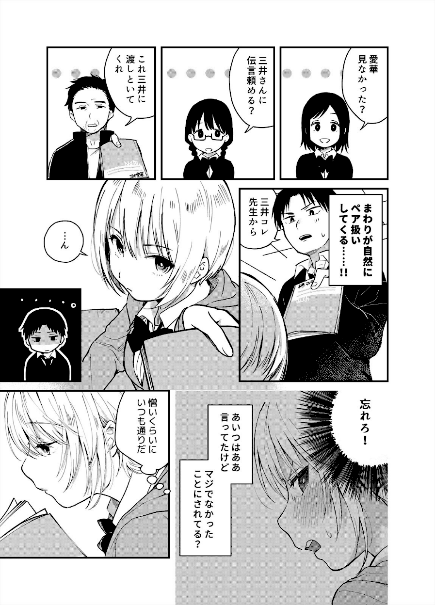 揺れるロッカーJK入り！？ 2話／2巻【夏生】画像3