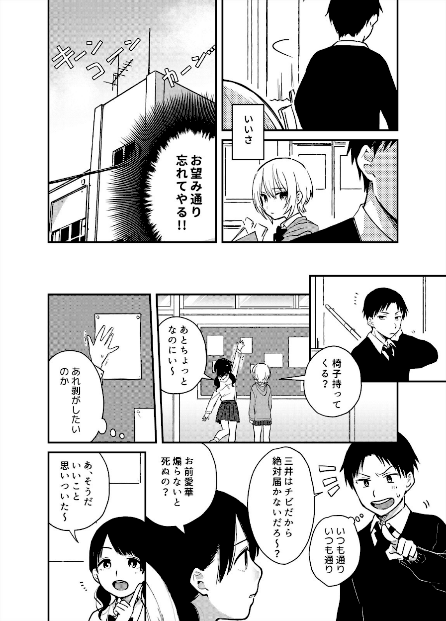 揺れるロッカーJK入り！？ 2話／2巻【夏生】画像4