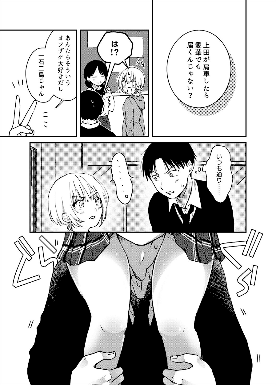 揺れるロッカーJK入り！？ 2話／2巻【夏生】画像5