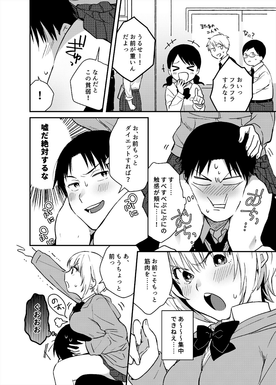 揺れるロッカーJK入り！？ 2話／2巻【夏生】画像6