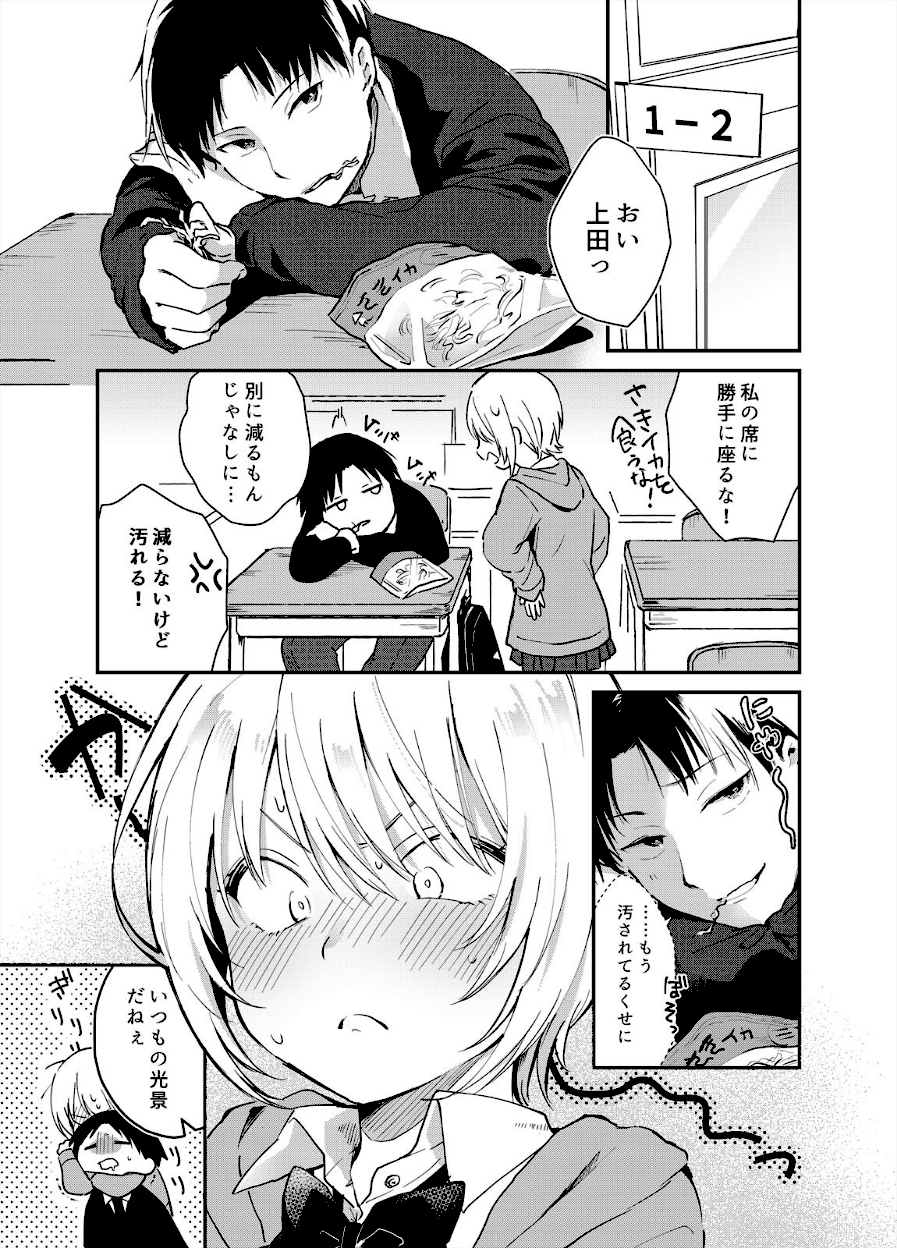 揺れるロッカーJK入り！？ 3話／3巻【夏生】画像1