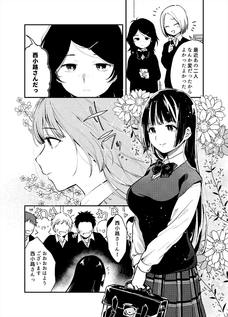 揺れるロッカーJK入り！？ 3話／3巻【夏生】画像2