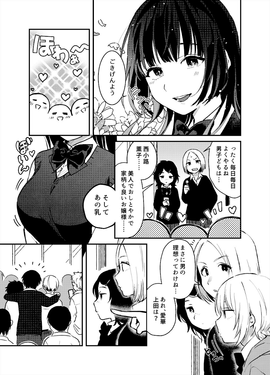揺れるロッカーJK入り！？ 3話／3巻【夏生】画像3