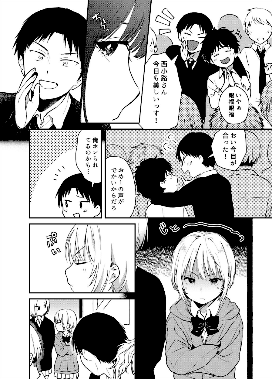 揺れるロッカーJK入り！？ 3話／3巻【夏生】画像4