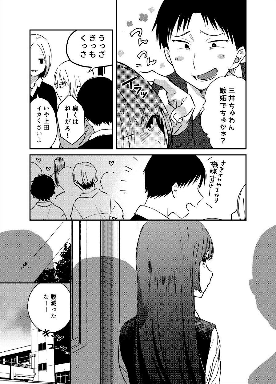 揺れるロッカーJK入り！？ 3話／3巻【夏生】画像5