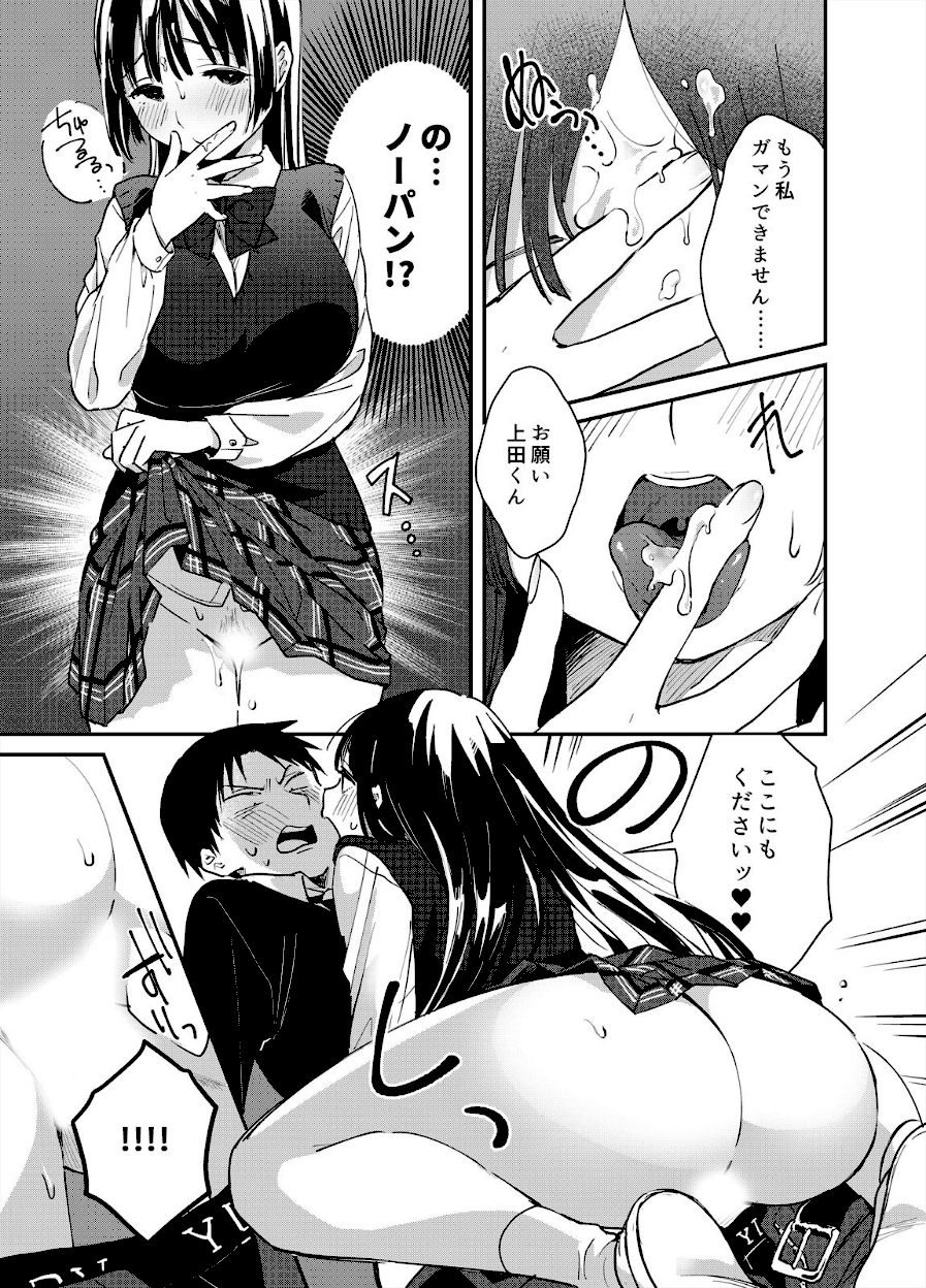 揺れるロッカーJK入り！？ 4話／4巻【夏生】画像1