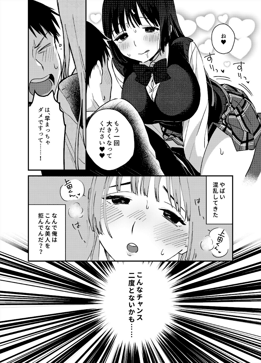 揺れるロッカーJK入り！？ 4話／4巻【夏生】画像2