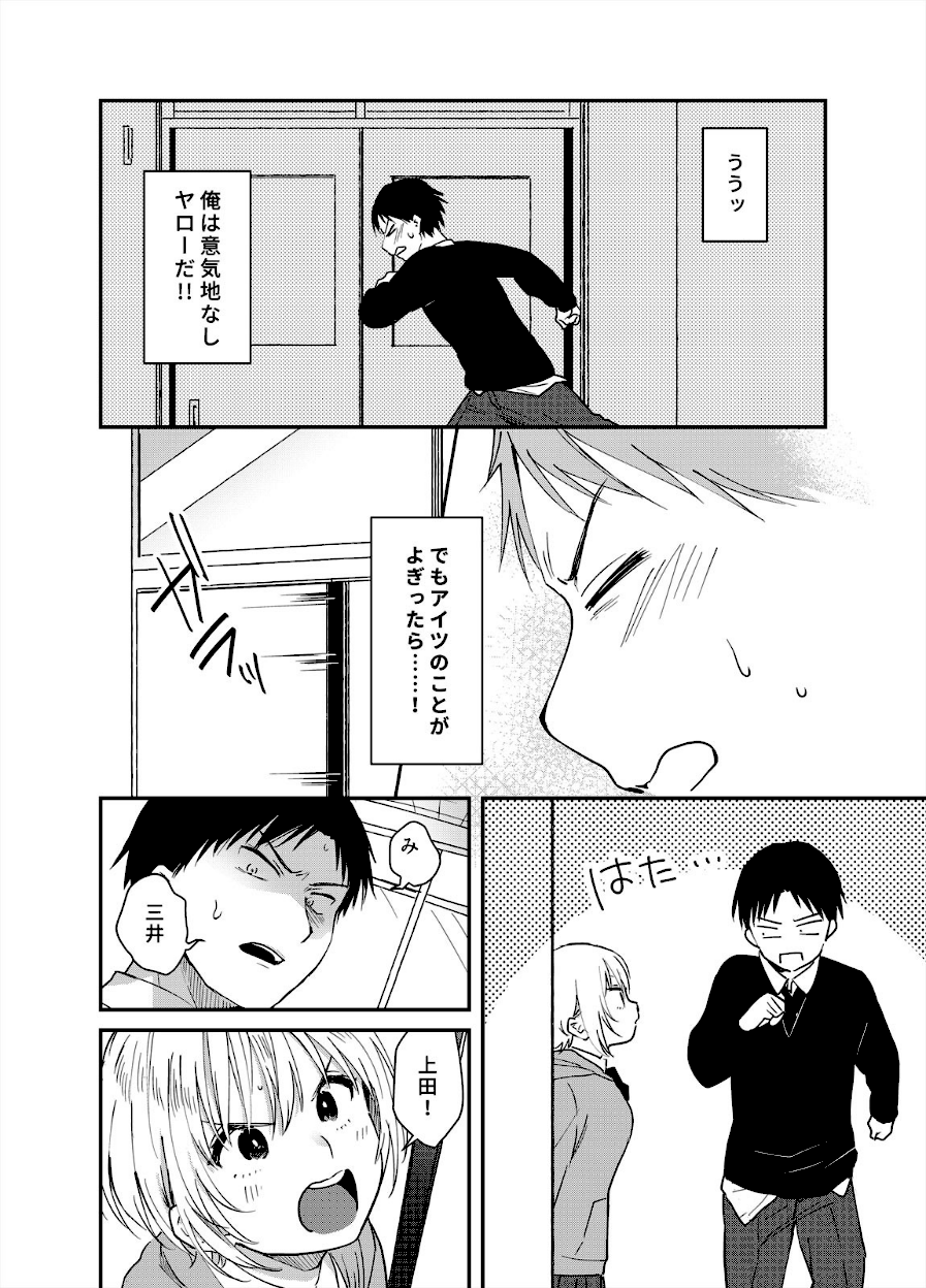 揺れるロッカーJK入り！？ 4話／4巻【夏生】画像4