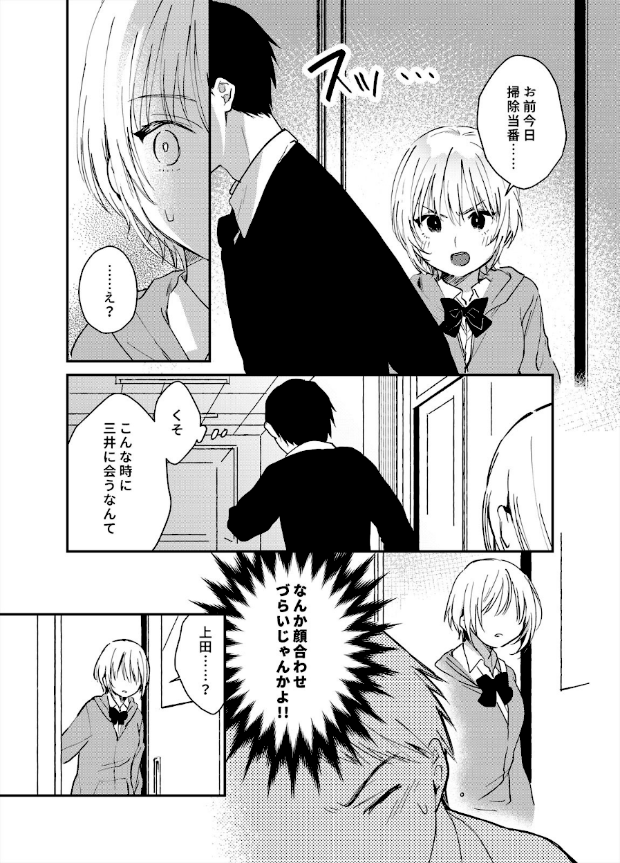 揺れるロッカーJK入り！？ 4話／4巻【夏生】画像5