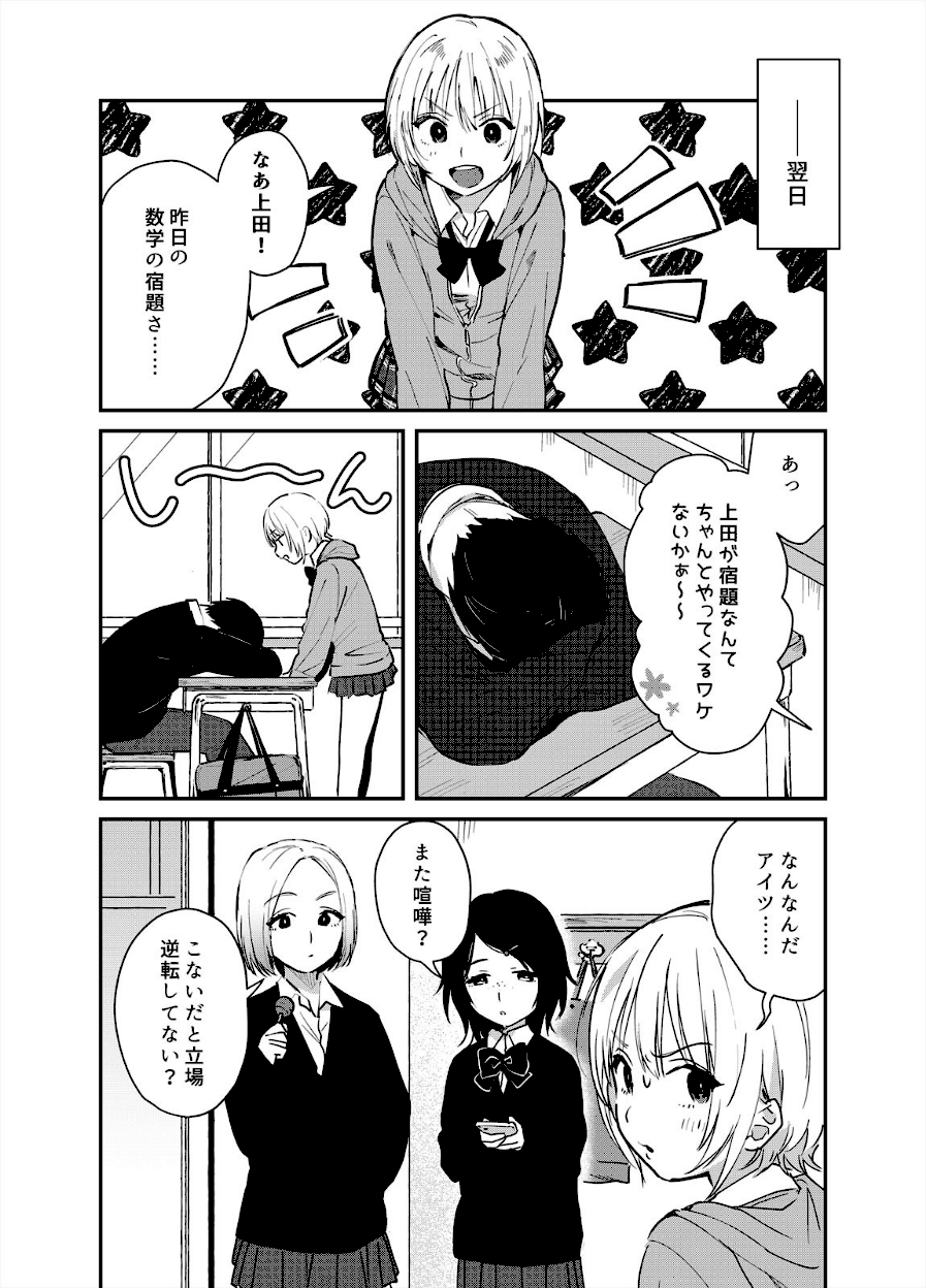 揺れるロッカーJK入り！？ 4話／4巻【夏生】画像6