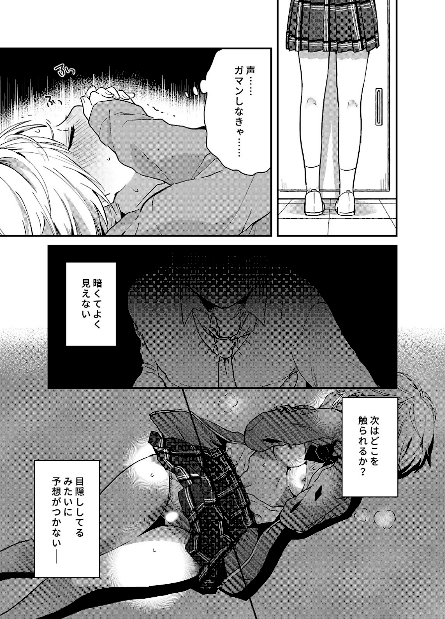 揺れるロッカーJK入り！？ 5話／5巻【夏生】画像1