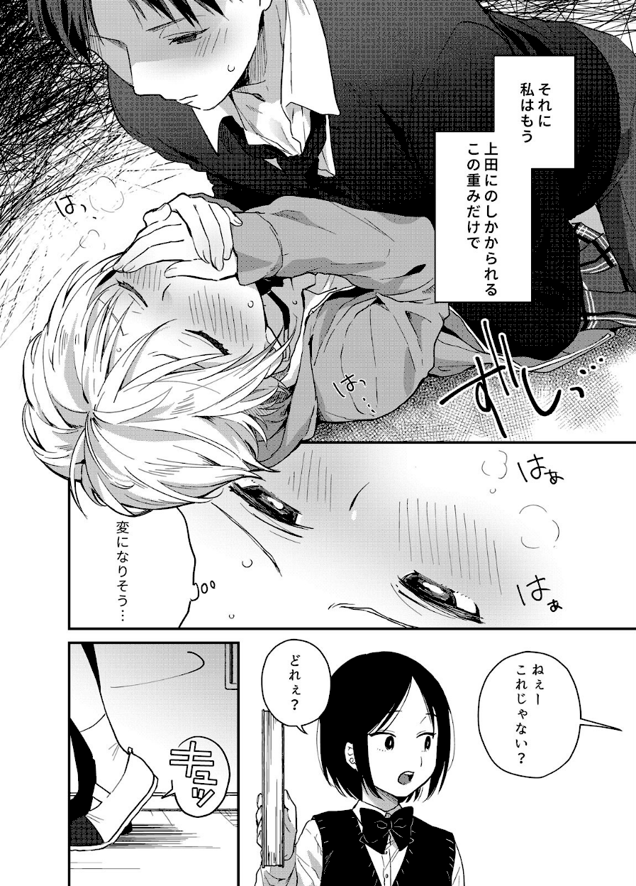 揺れるロッカーJK入り！？ 5話／5巻【夏生】画像2