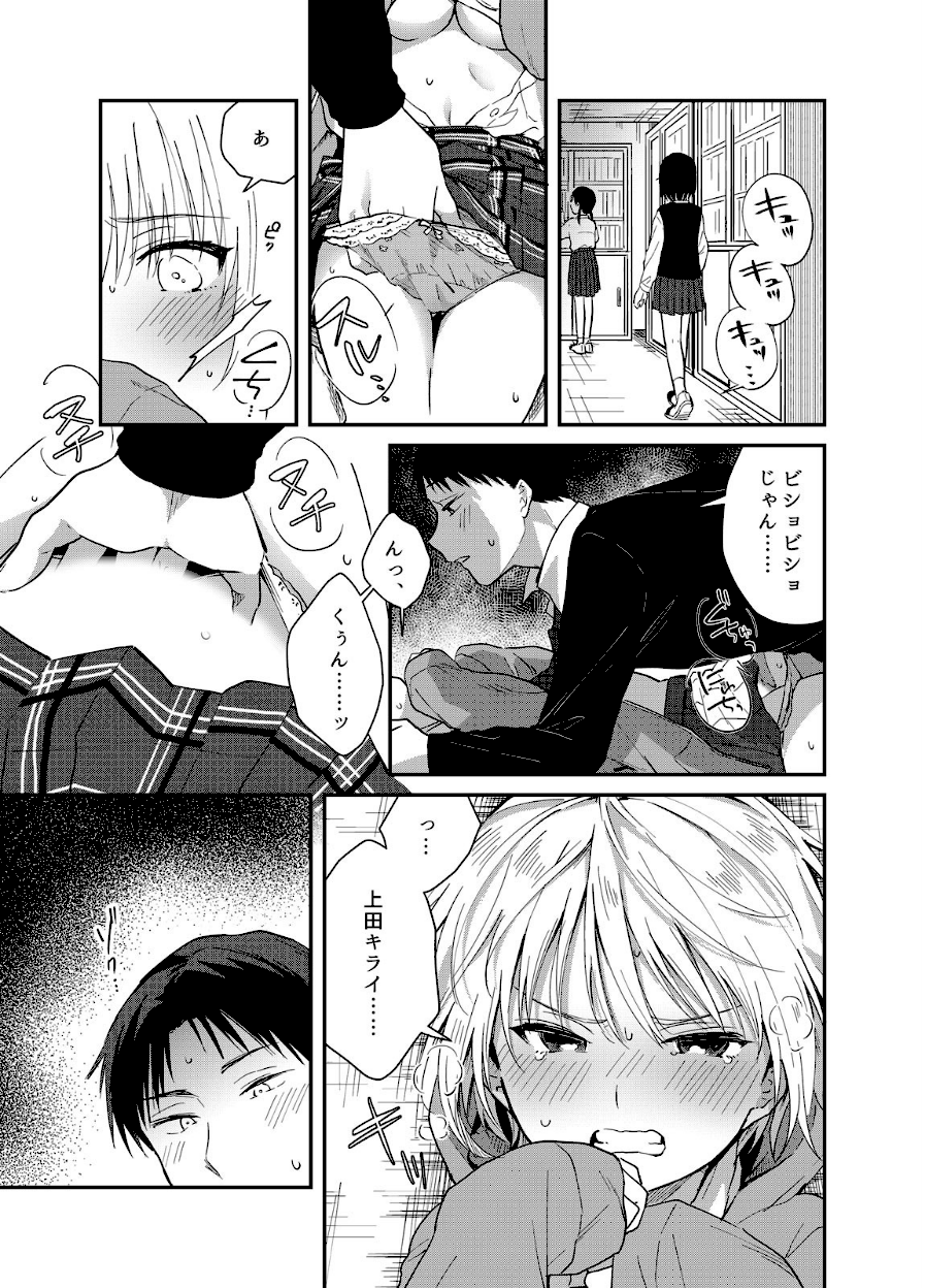 揺れるロッカーJK入り！？ 5話／5巻【夏生】画像3