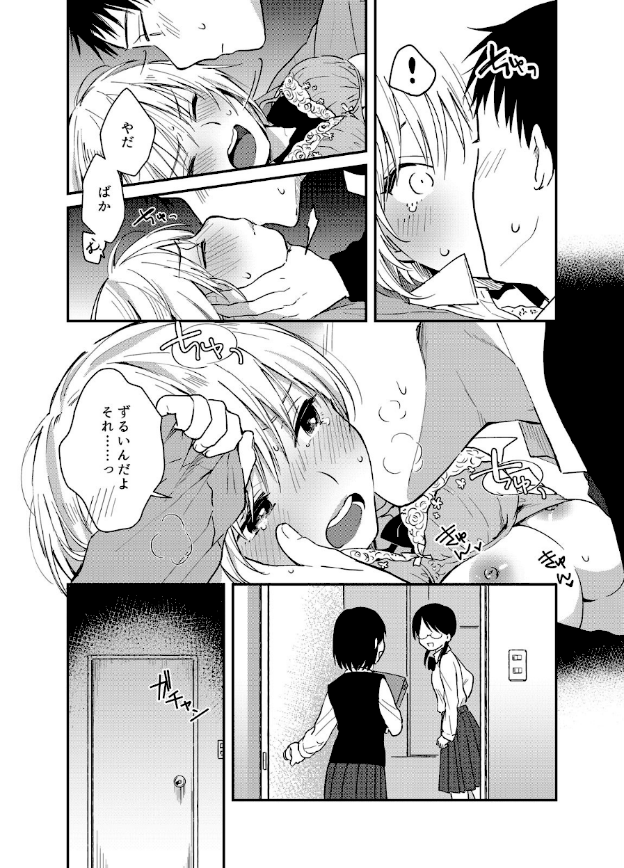 揺れるロッカーJK入り！？ 5話／5巻【夏生】画像4