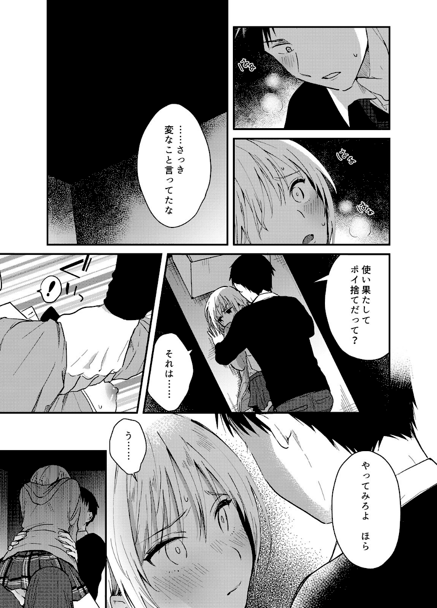 揺れるロッカーJK入り！？ 5話／5巻【夏生】画像5