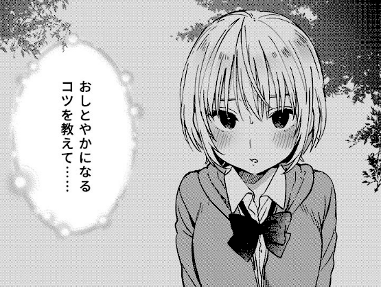 揺れるロッカーJK入り！？ 6話／6巻【夏生】画像1