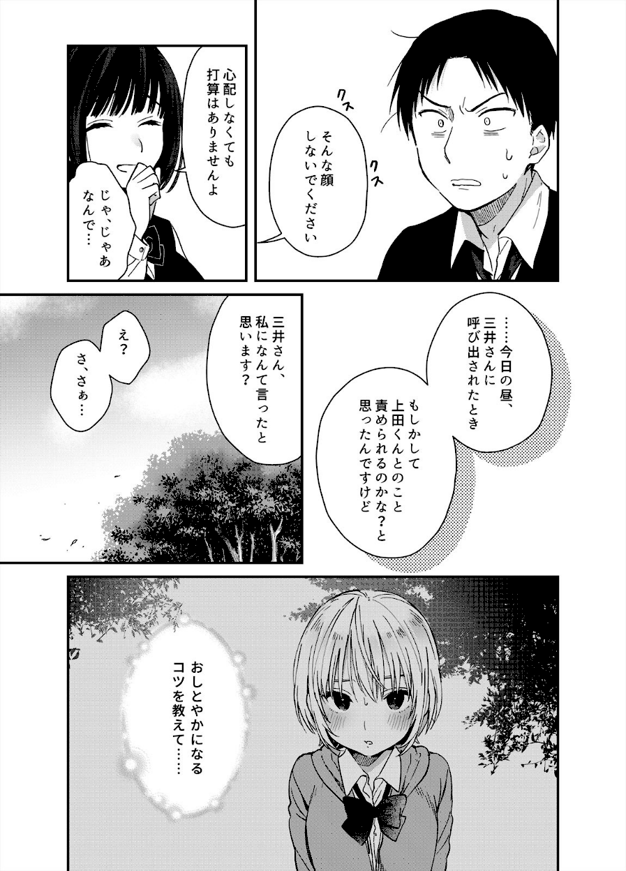 揺れるロッカーJK入り！？ 6話／6巻【夏生】画像1