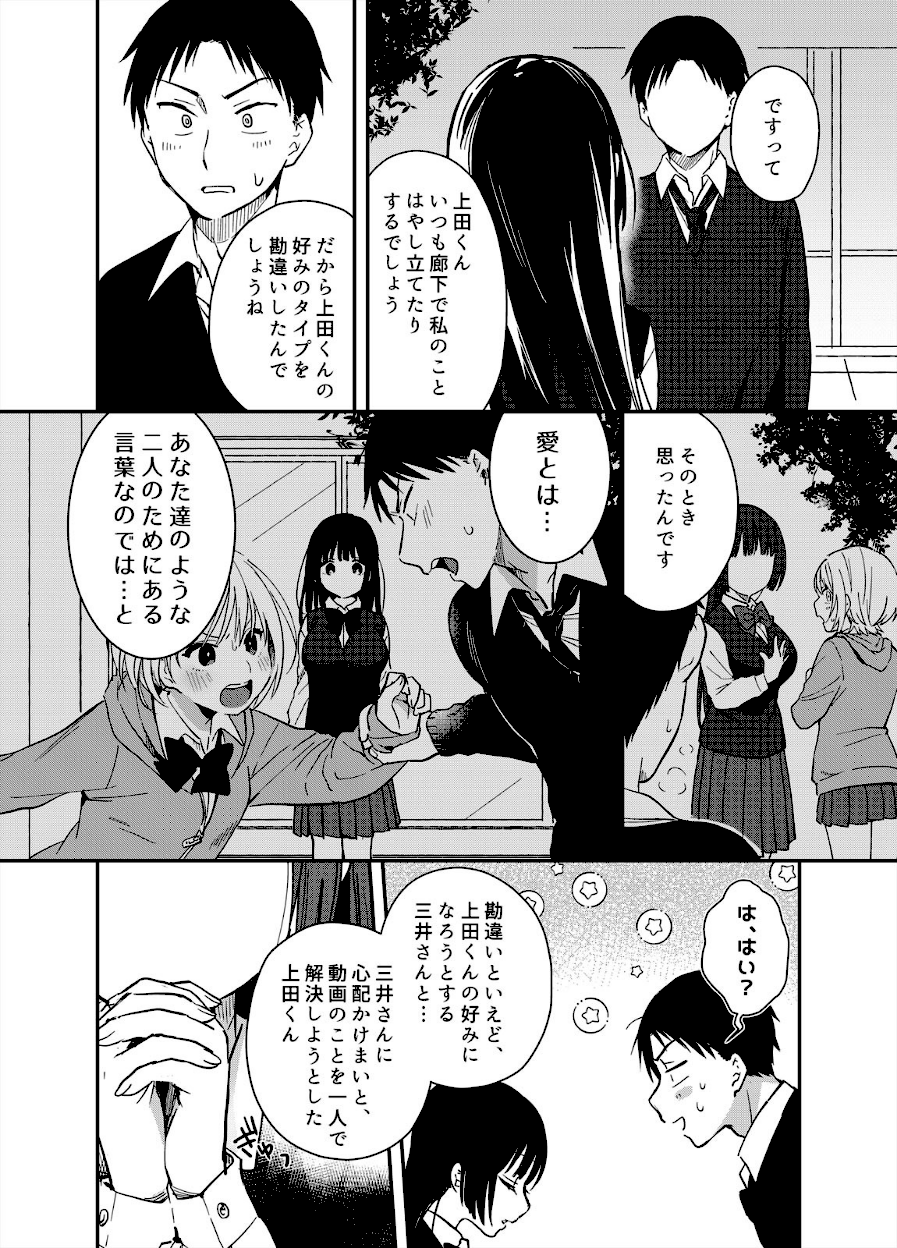 揺れるロッカーJK入り！？ 6話／6巻【夏生】画像2