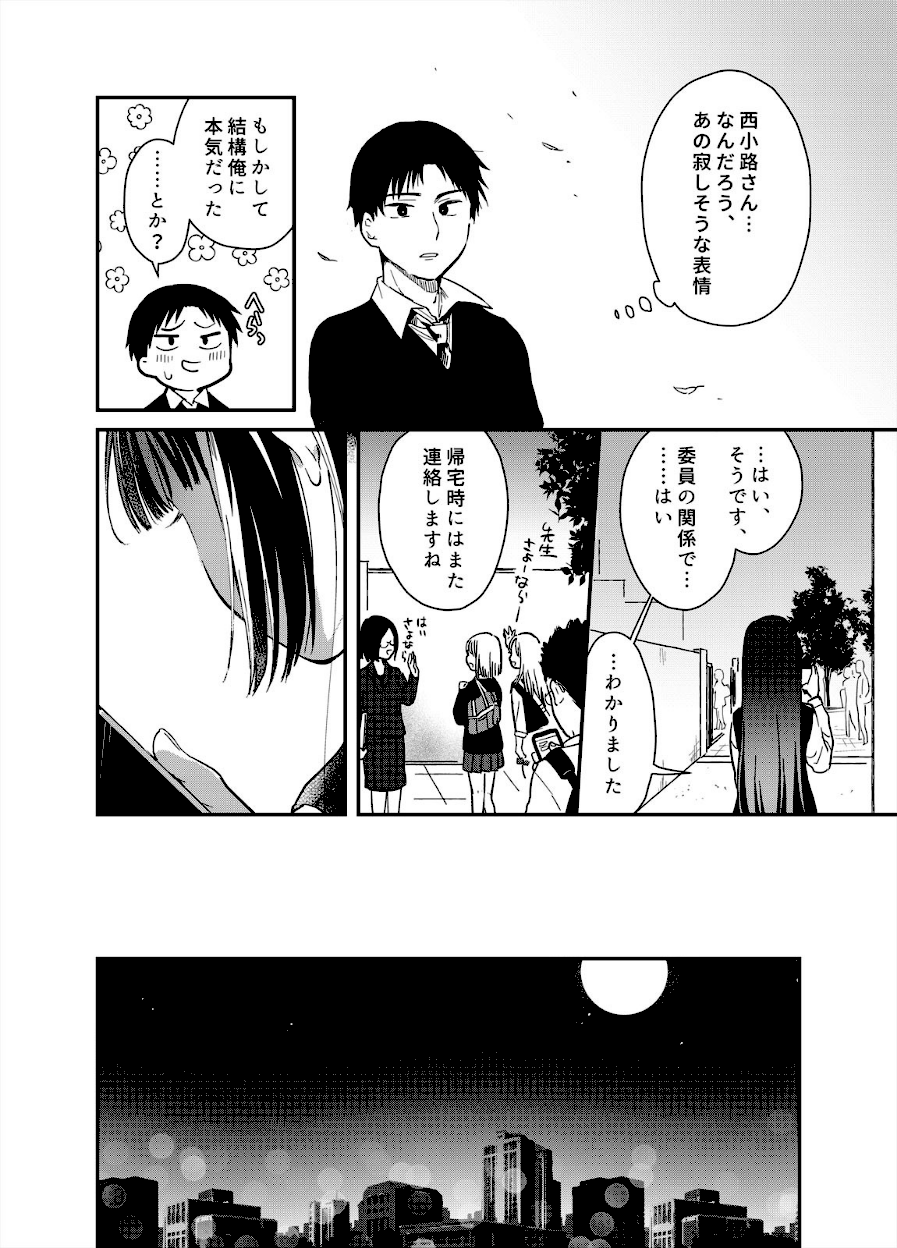 揺れるロッカーJK入り！？ 6話／6巻【夏生】画像3