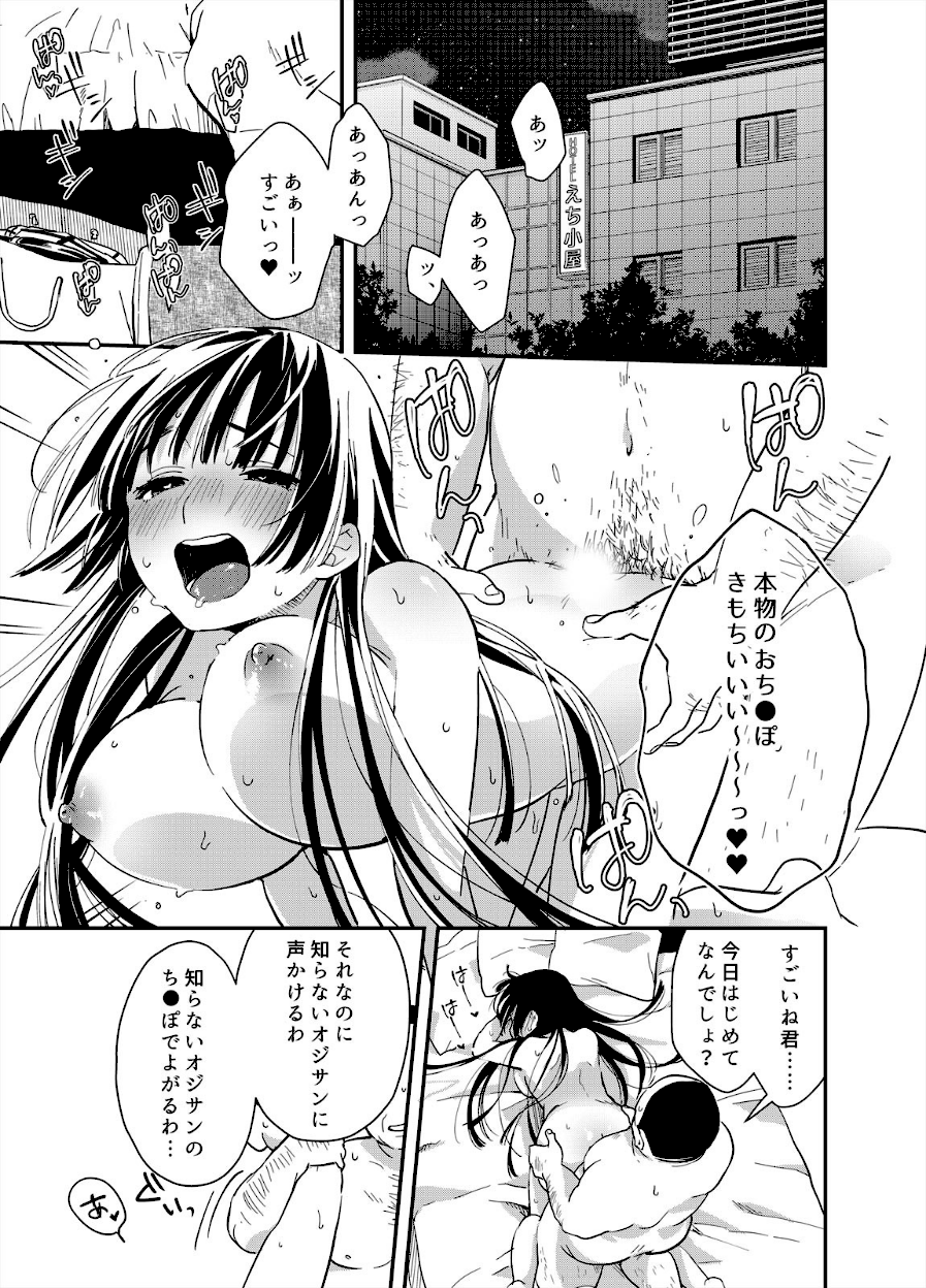 揺れるロッカーJK入り！？ 6話／6巻【夏生】画像4
