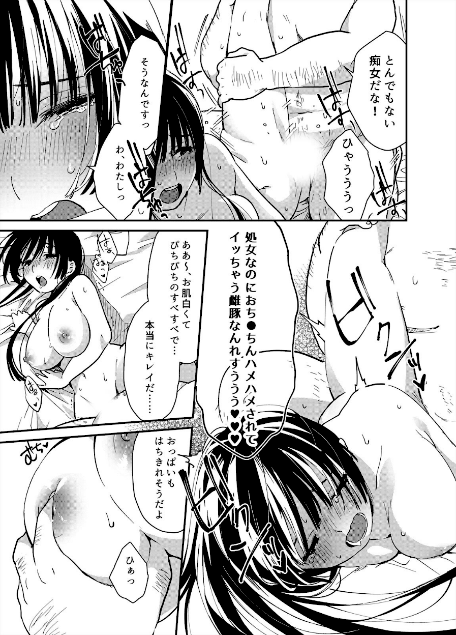 揺れるロッカーJK入り！？ 6話／6巻【夏生】画像5