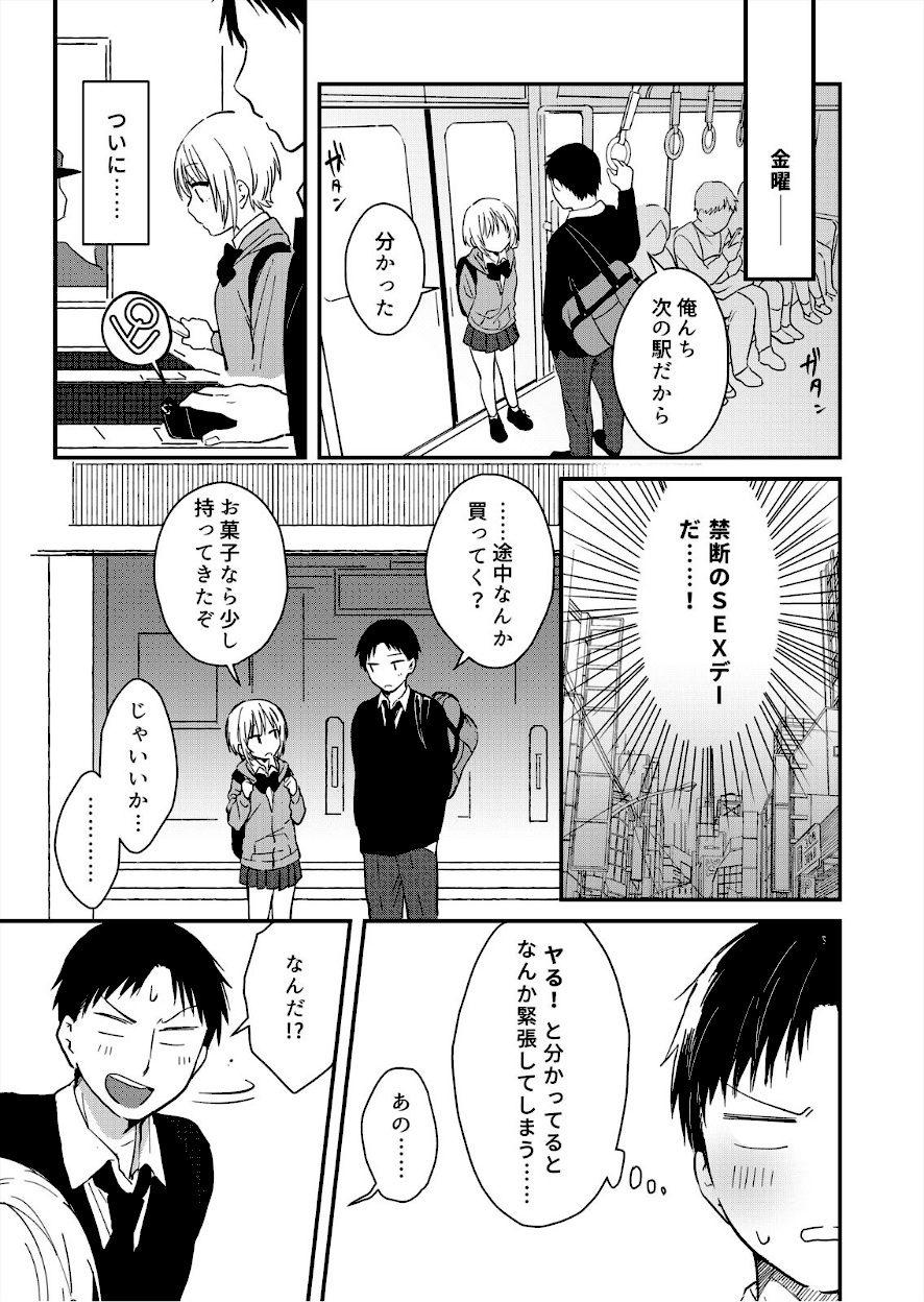 揺れるロッカーJK入り！？ 7話／7巻【夏生】画像1