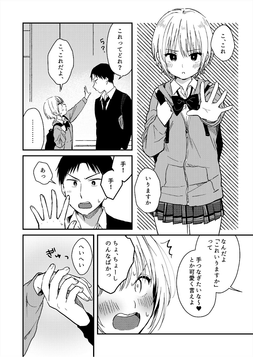 揺れるロッカーJK入り！？ 7話／7巻【夏生】画像2
