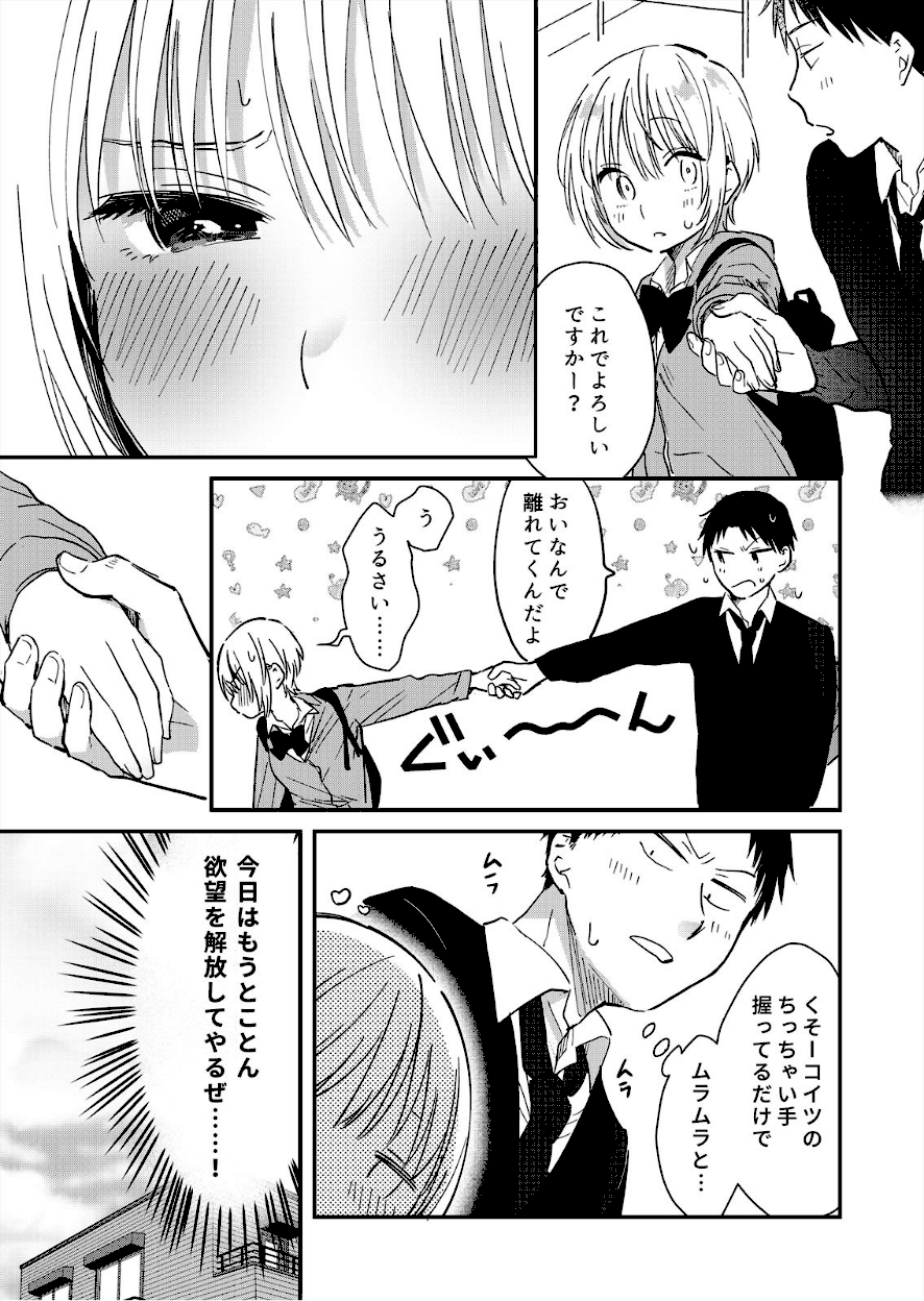 揺れるロッカーJK入り！？ 7話／7巻【夏生】画像3