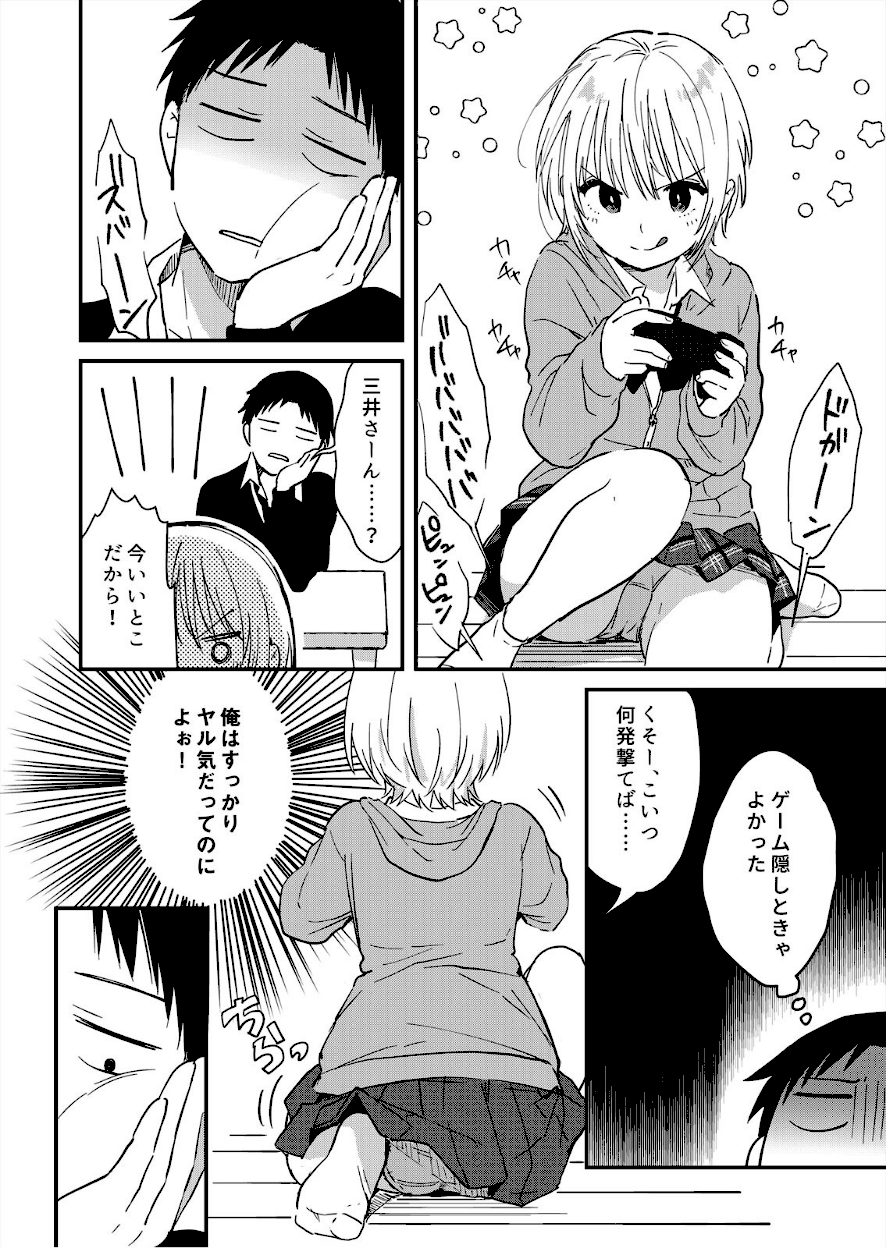 揺れるロッカーJK入り！？ 7話／7巻【夏生】画像4