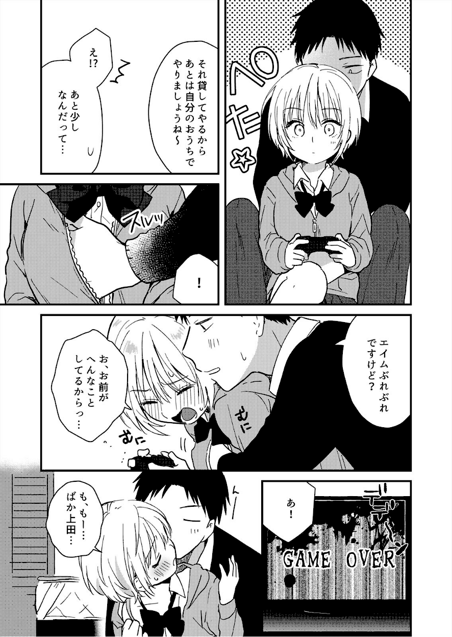 揺れるロッカーJK入り！？ 7話／7巻【夏生】画像5