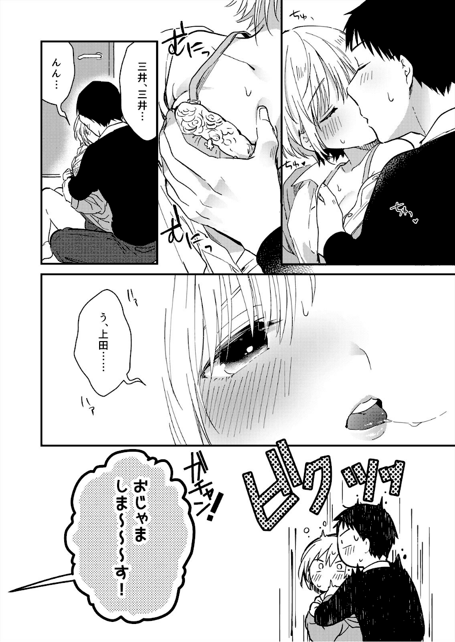 揺れるロッカーJK入り！？ 7話／7巻【夏生】画像6