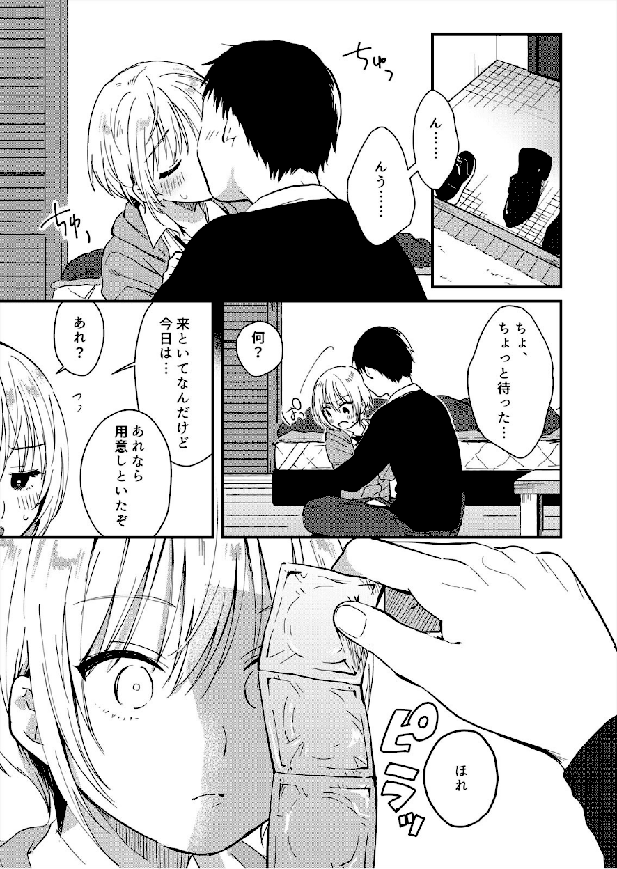 揺れるロッカーJK入り！？ 8話／8巻【夏生】画像1