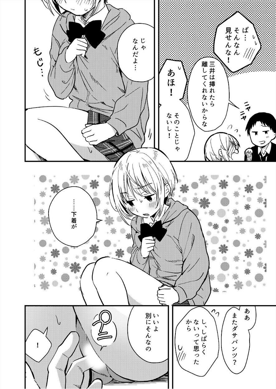 揺れるロッカーJK入り！？ 8話／8巻【夏生】画像2