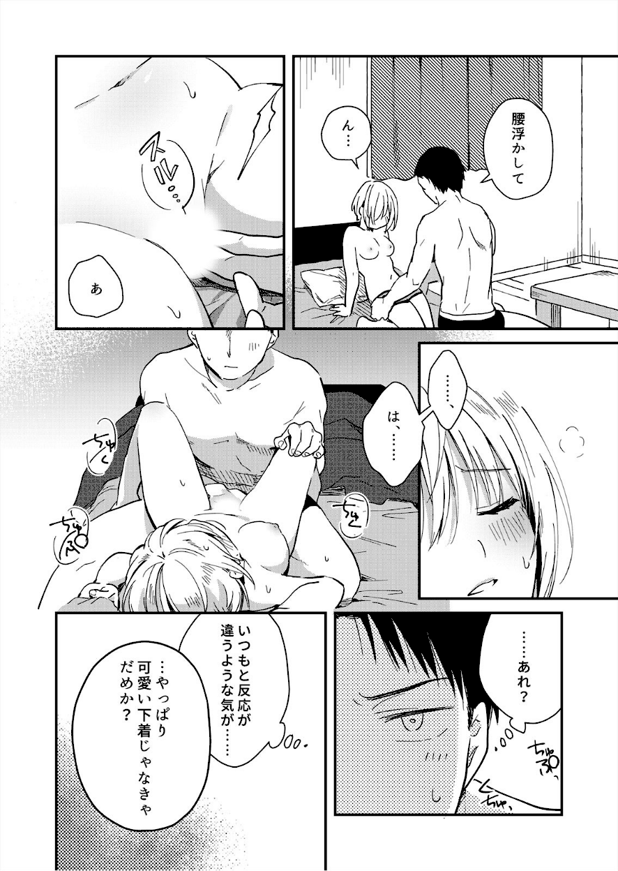 揺れるロッカーJK入り！？ 8話／8巻【夏生】画像4